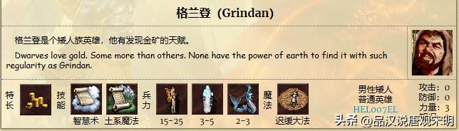 英雄无敌3九种族T0级英雄数量大揭秘！