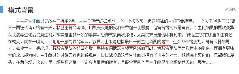 穿越火线生化模式的背景剧情全解析