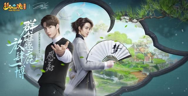 王一博成为新代言人,《梦幻西游》电脑版全力拼展开
