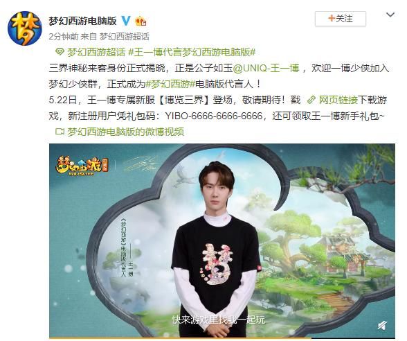 王一博成为新代言人,《梦幻西游》电脑版全力拼展开