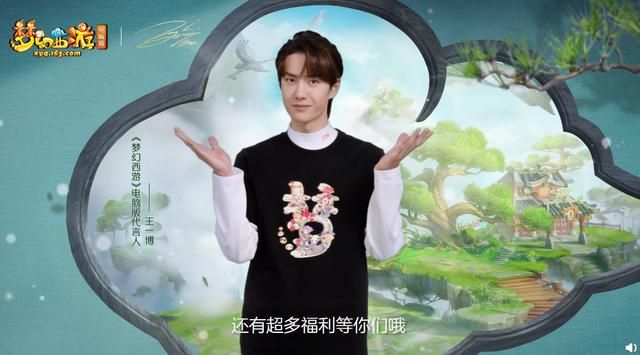王一博成为新代言人,《梦幻西游》电脑版全力拼展开