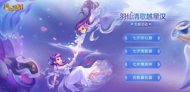 梦幻西游夜陪华服闺蜜，共度浪漫七夕战衣锦上添花