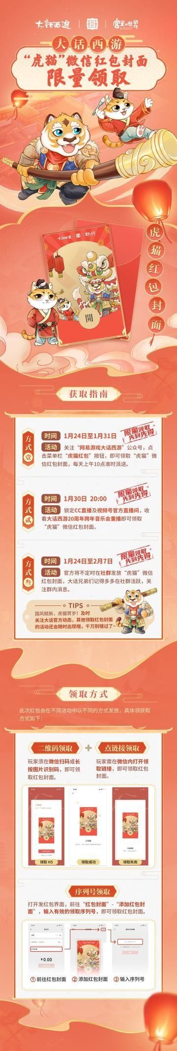 重返20周年音乐会!快来领取大话虎猫红包封面