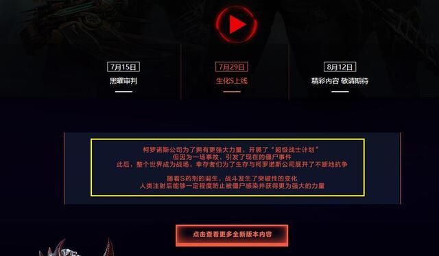 CSOL生化僵尸：揭秘灾厄蛛后背景故事