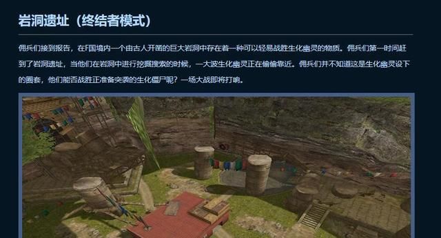 《岩洞遗址》生化模式的故事揭秘
