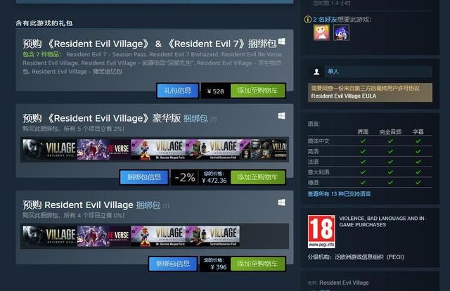 不要提前购买《生化危机8》,因为卡普空丢人现眼