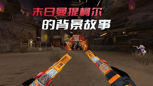 揭秘末日曼提柯尔角色的起源:怎么成为了CF挑战的一部分?