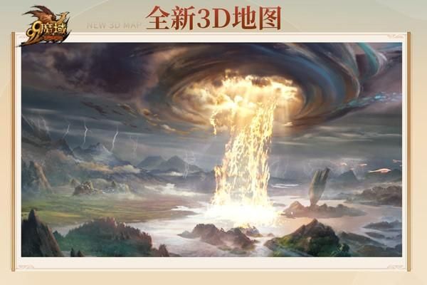 《魔域》3D大地图惊艳亮相!全新轻功系统带你畅游神奇异域
