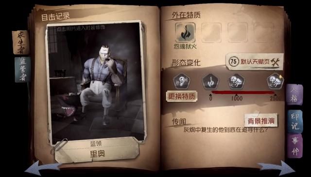 了解《第五人格》监管者剧情，揭秘厂长里奥贝克的背景