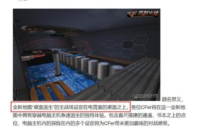 揭秘《桌面逃生》的故事背景