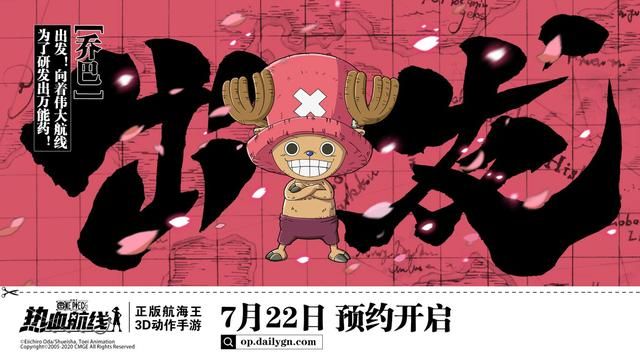 热血航线开启！航海王领航测试今日启航！