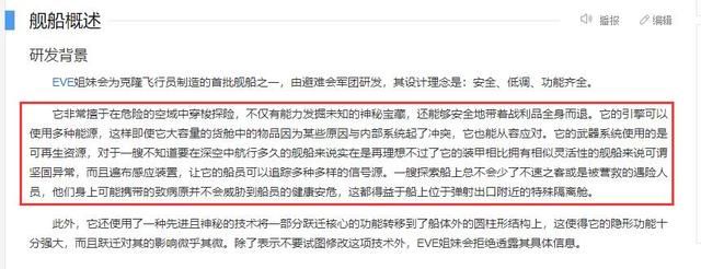 普通玩家看不到的EVE致敬《流浪地球》的隐晦亮点