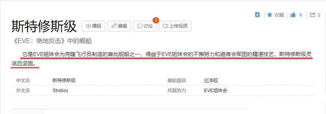 普通玩家看不到的EVE致敬《流浪地球》的隐晦亮点