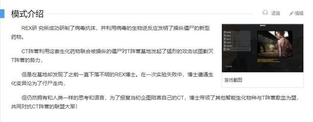 CSOL生化模式:生化盟战究竟有何故事?