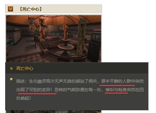 《死亡中心》生化模式剧情解密,探究穿越火线究竟探讨了什么?