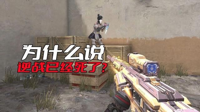 《逆战》已经终结?天美运营功不可缺!