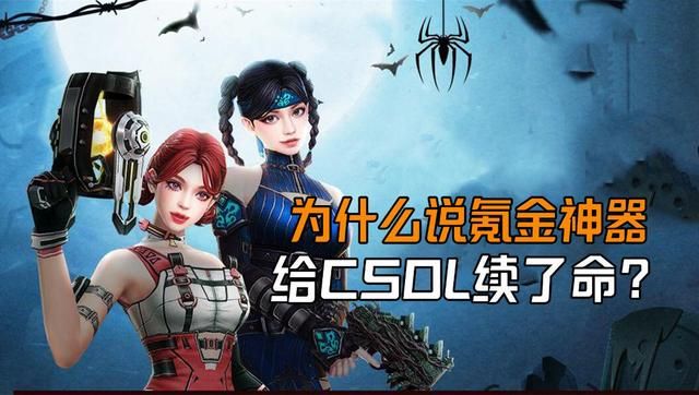 蛋拐：CSOL的救命稳定财源