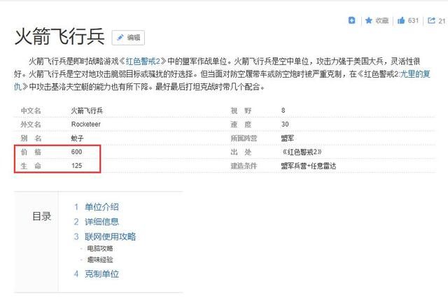 火箭飞行兵的实力到底如何？别轻易被“高手”忽悠，关键在于掌握技巧