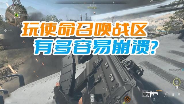 《使命召唤战区》玩起来易崩溃吗？挂加速器也会卡出去？