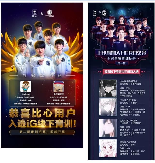 OMG豪门强队招募比心App青训队员，路人王在陪练平台大放异彩！