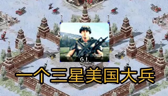 红色警戒中哪些作战单位性价比超高呢？