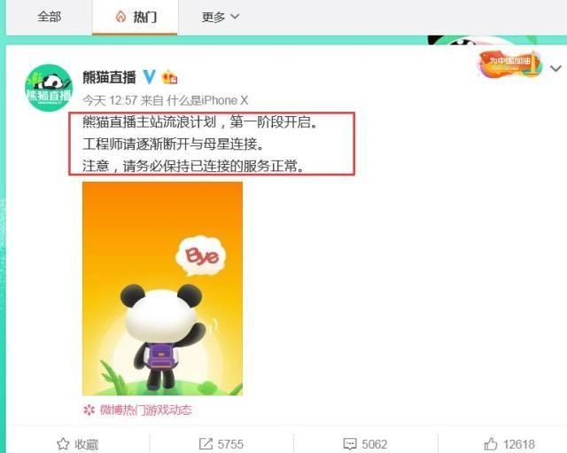 网易CC直播推出“熊猫星人计划”