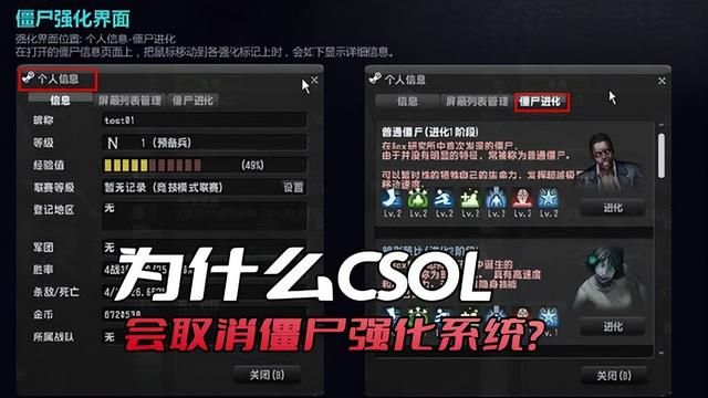为何CSOL取消了僵尸强化系统？强化并无意义。