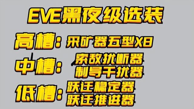 黑夜级的选装推荐全面超越长须鲸级