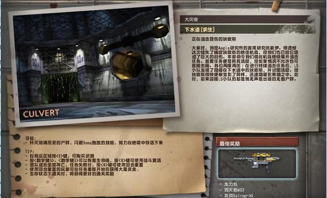 CSOL大灾变第二季 剧毒之伤与下水道解析