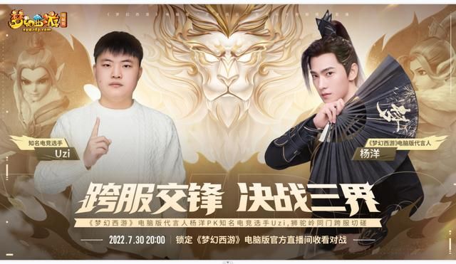 杨洋UZI跨服对决：战局反转不可预测