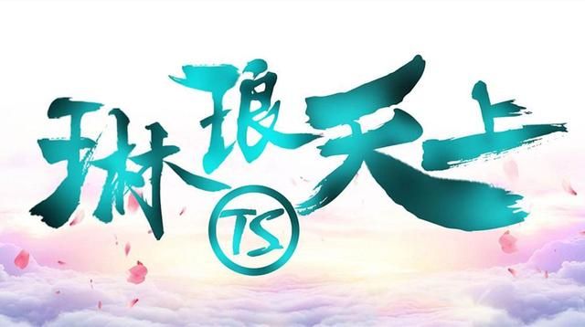 合并琳琅天美，而非天美：这个决定绝非简单之举