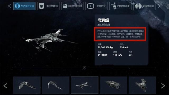 EVE玩家们可能错过了《星球大战》的致敬彩蛋