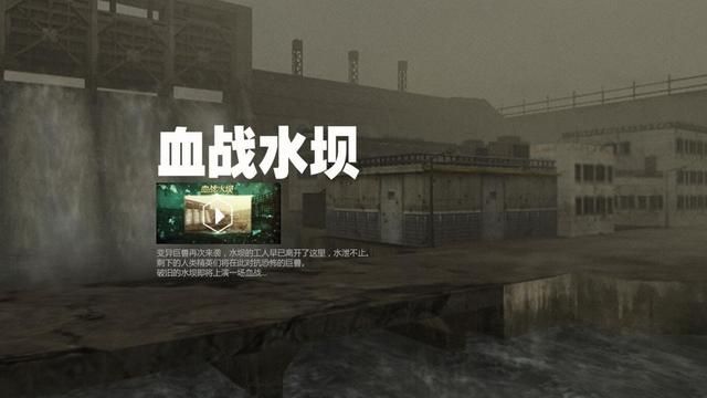 CSOL炎魔前传：血战水坝的背景故事