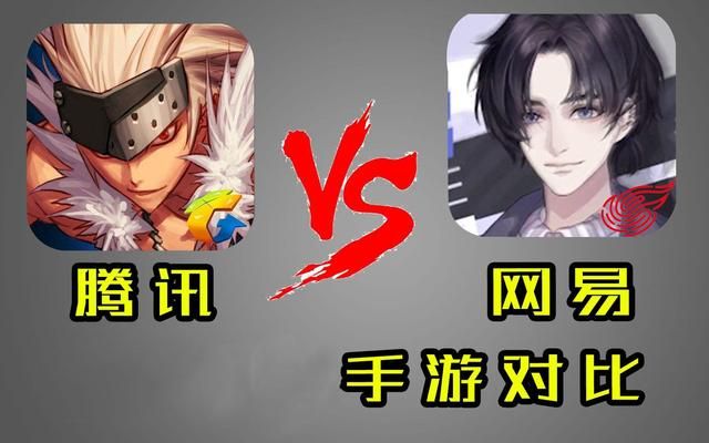 腾讯面对网易战局，研发了几款同类手游