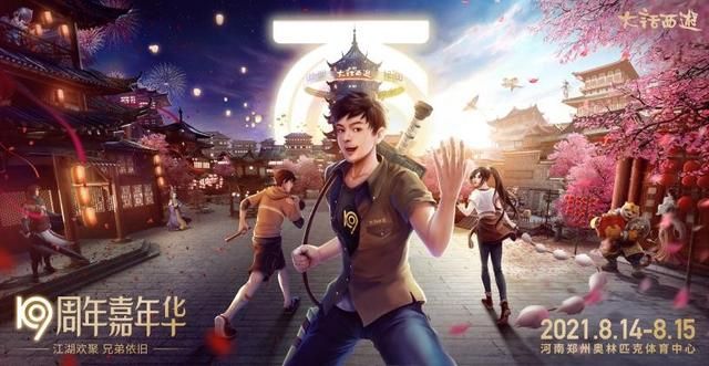 大话西游19周年：玩家们的泪水与记忆