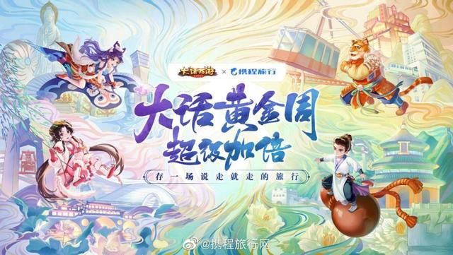 大话手游：为调休痛苦的你带来“带薪黄金周”