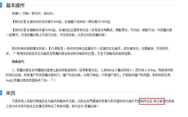 恶魔终结者：真相背后的神秘身世