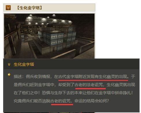 揭密《生化金字塔》：穿越火线生化模式背景剧情分析