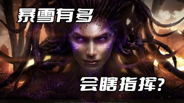 《星际争霸》的瞎指挥操作揭示了暴雪的无能管理