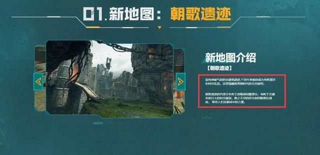 揭秘CFHD朝歌遗迹：背景故事深度解析