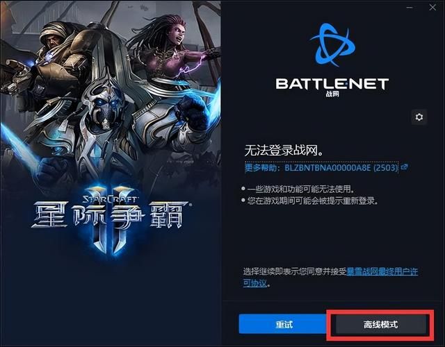 玩《星际争霸》国服暂停，你需要什么？