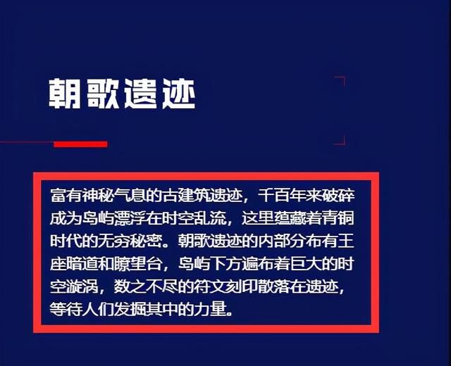 揭秘CF最新地图《朝歌遗迹》的神秘之处