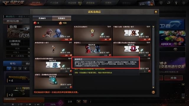 揭秘超能特工背后的CF挑战模式故事