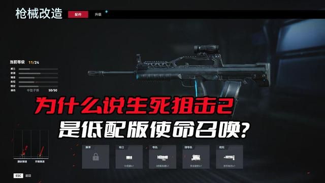 生死狙击2被称为中国版使命召唤的原因是什么？