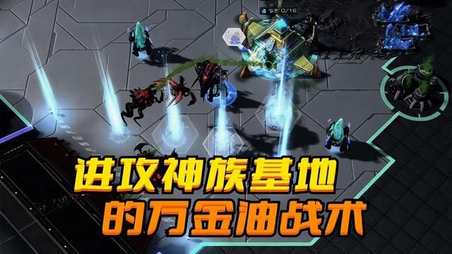 《星际争霸》新手如何击败神族的水晶塔战术