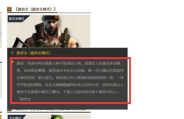 救世之主与幽灵猎人：背景故事揭秘