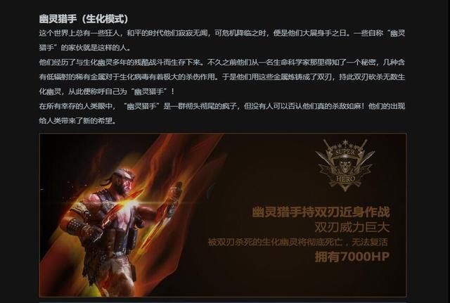 救世之主与幽灵猎人：背景故事揭秘