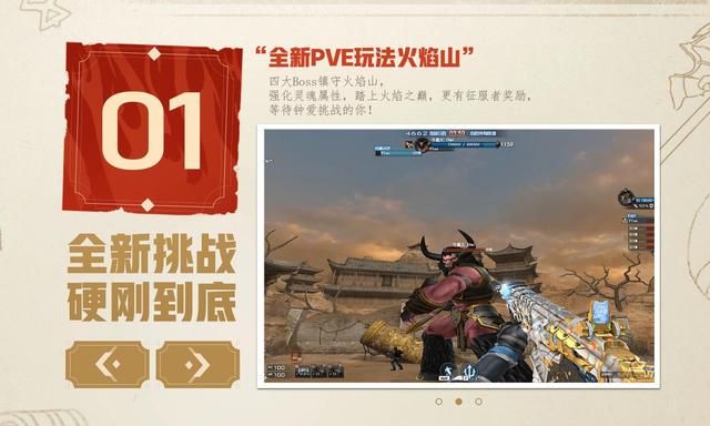 穿越火线：揭秘《火焰山》隐秘故事
