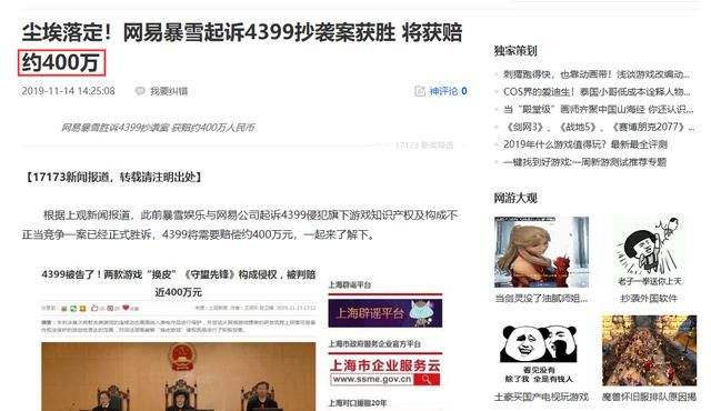 网易法务部联合暴雪起诉4399，获巨额赔偿