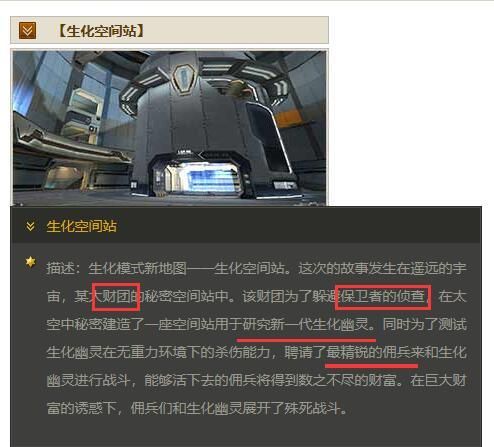 揭秘《生化空间站》的背景剧情：穿越火线生化模式全解析！